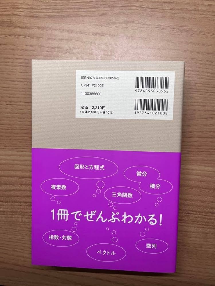 Amazon.co.jp: やさしい高校数学〈数2B〉 はじめての人も学び